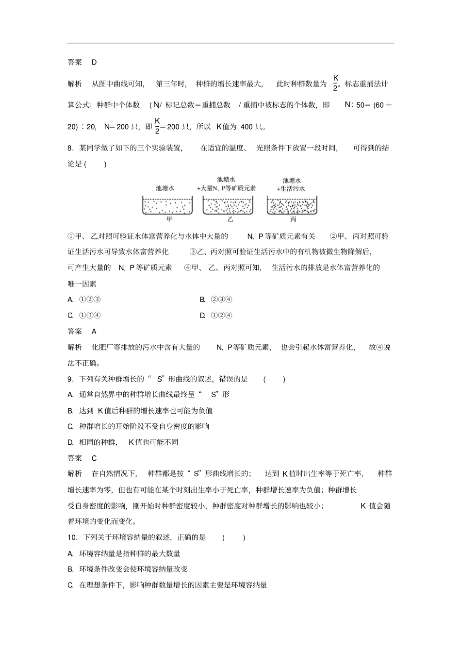 浙江专版高中生物阶段综合试卷第四~七章浙科版必修3_第3页