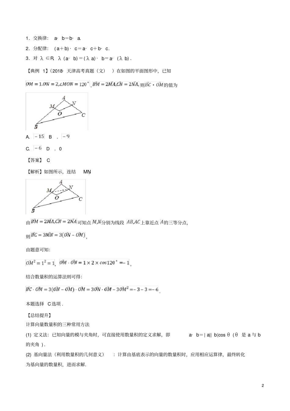 浙江专用2020年高考数学一轮复习讲练测专题3平面向量的数量积及应用讲含解析_第2页