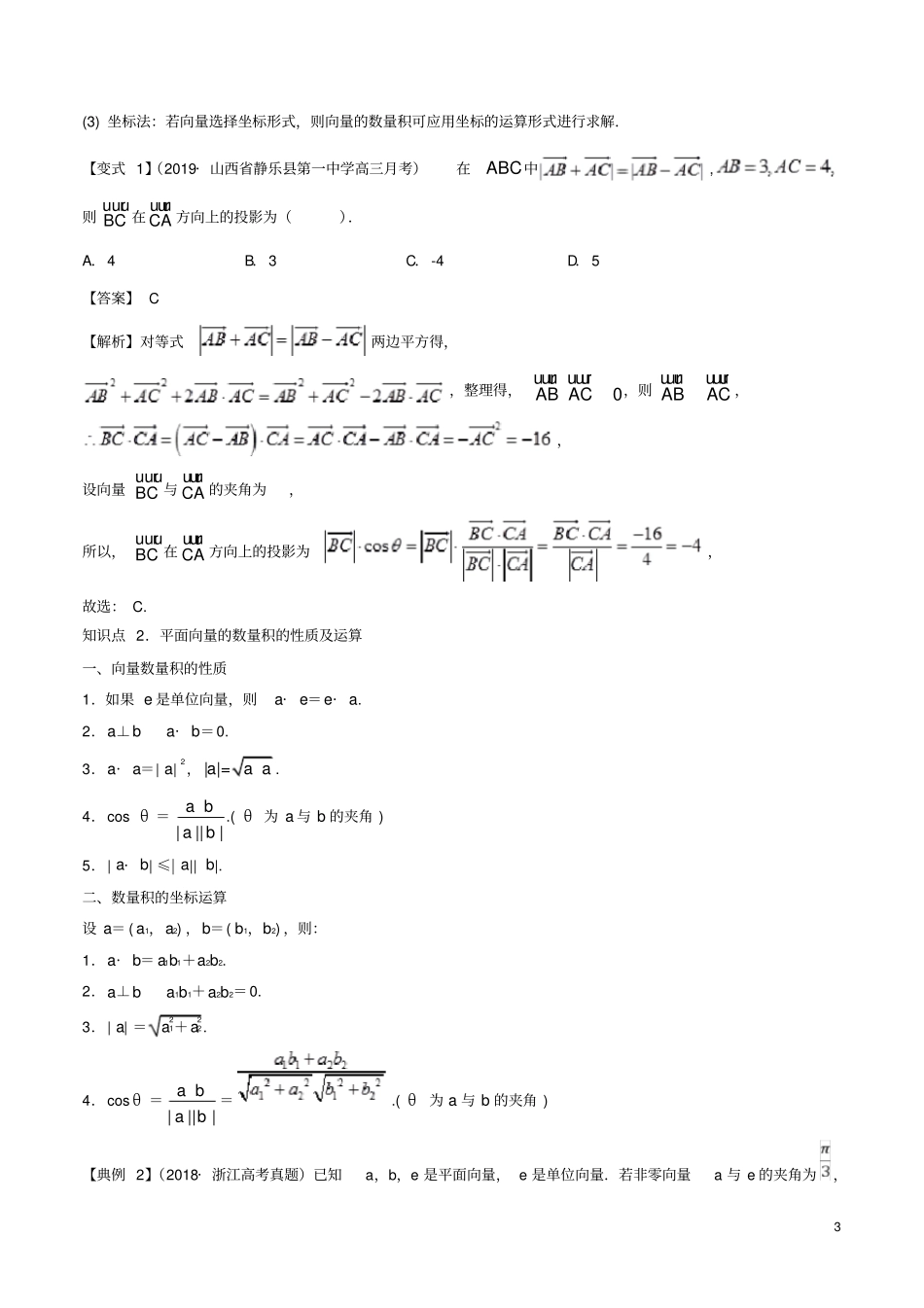 浙江专用2020年高考数学一轮复习讲练测专题3平面向量的数量积及应用讲含解析_第3页