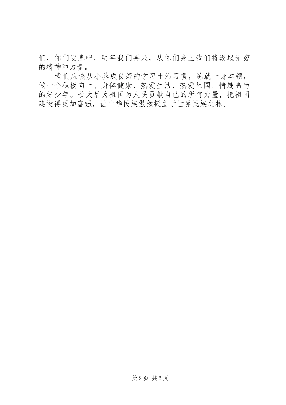 清明节演讲稿范文范本_第2页