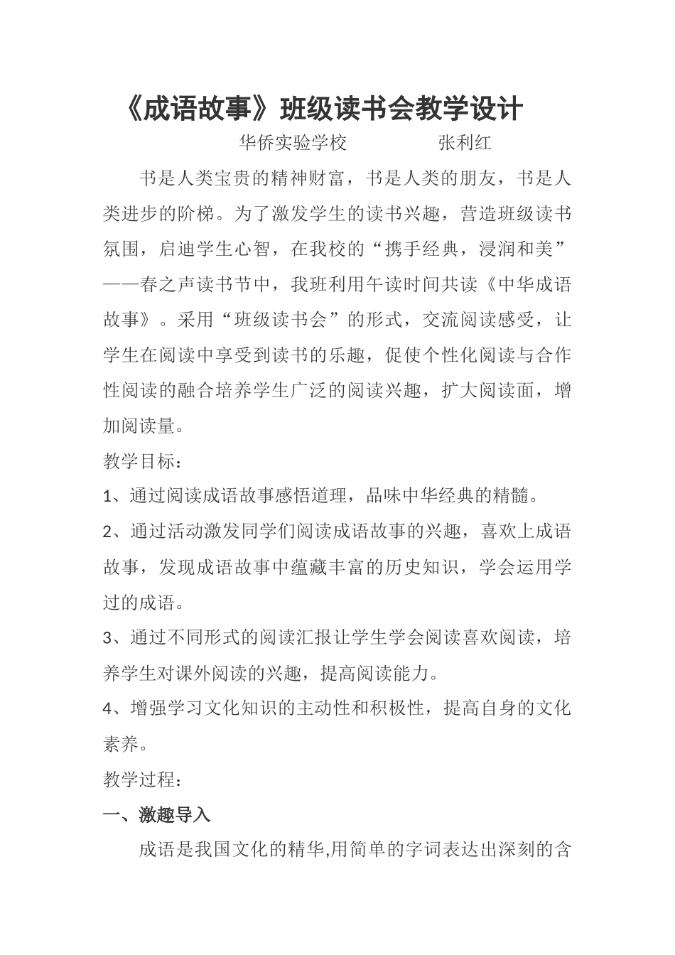 了不起的狐狸爸爸文档(2)_第1页