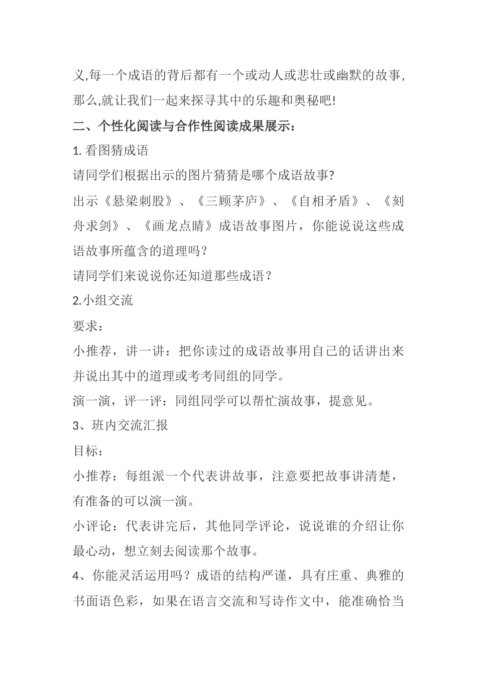 了不起的狐狸爸爸文档(2)_第2页