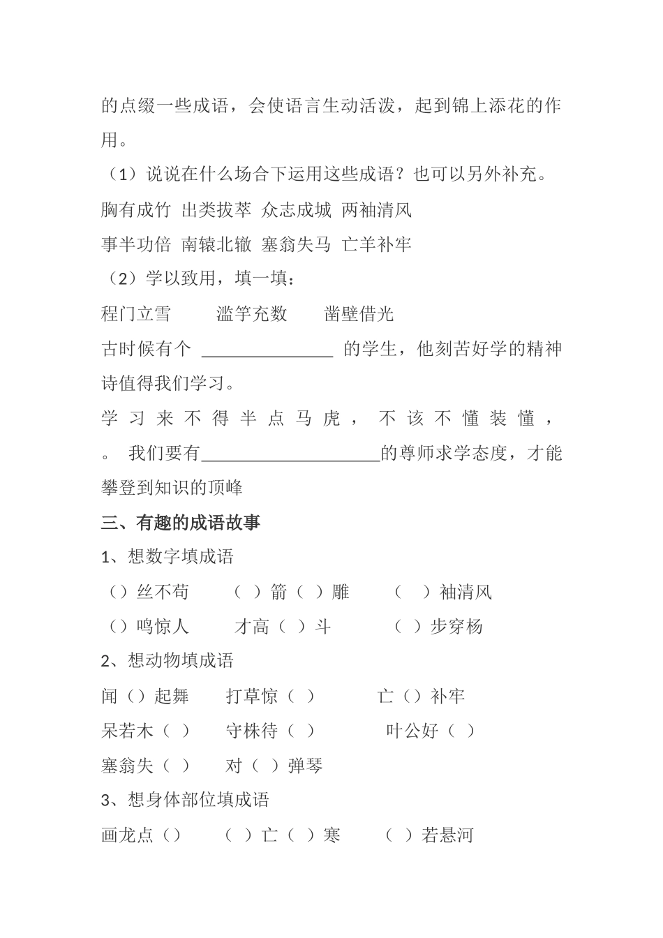 了不起的狐狸爸爸文档(2)_第3页