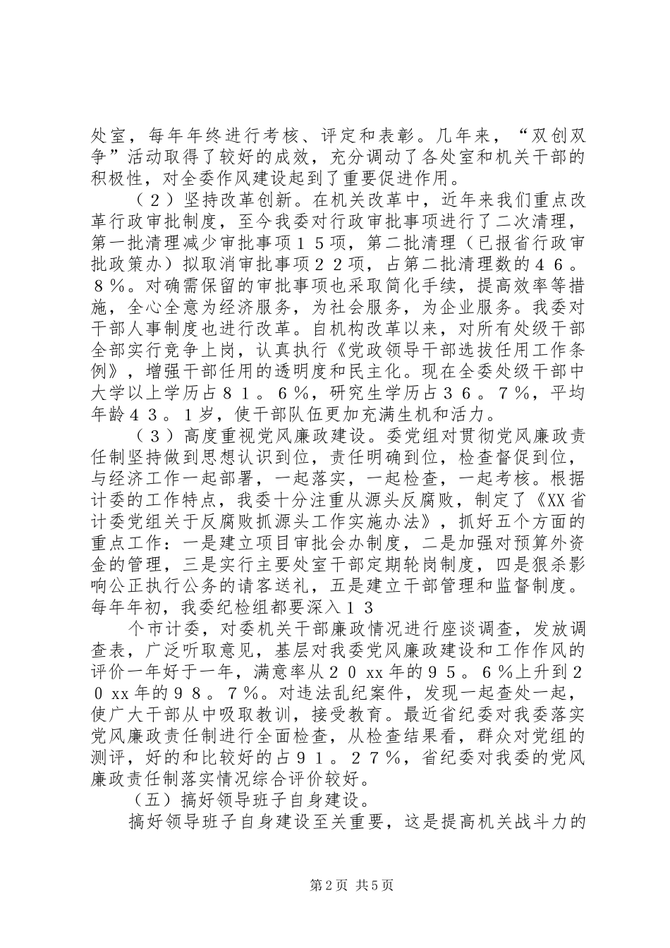 省级专卖处职位竞聘演讲稿_第2页