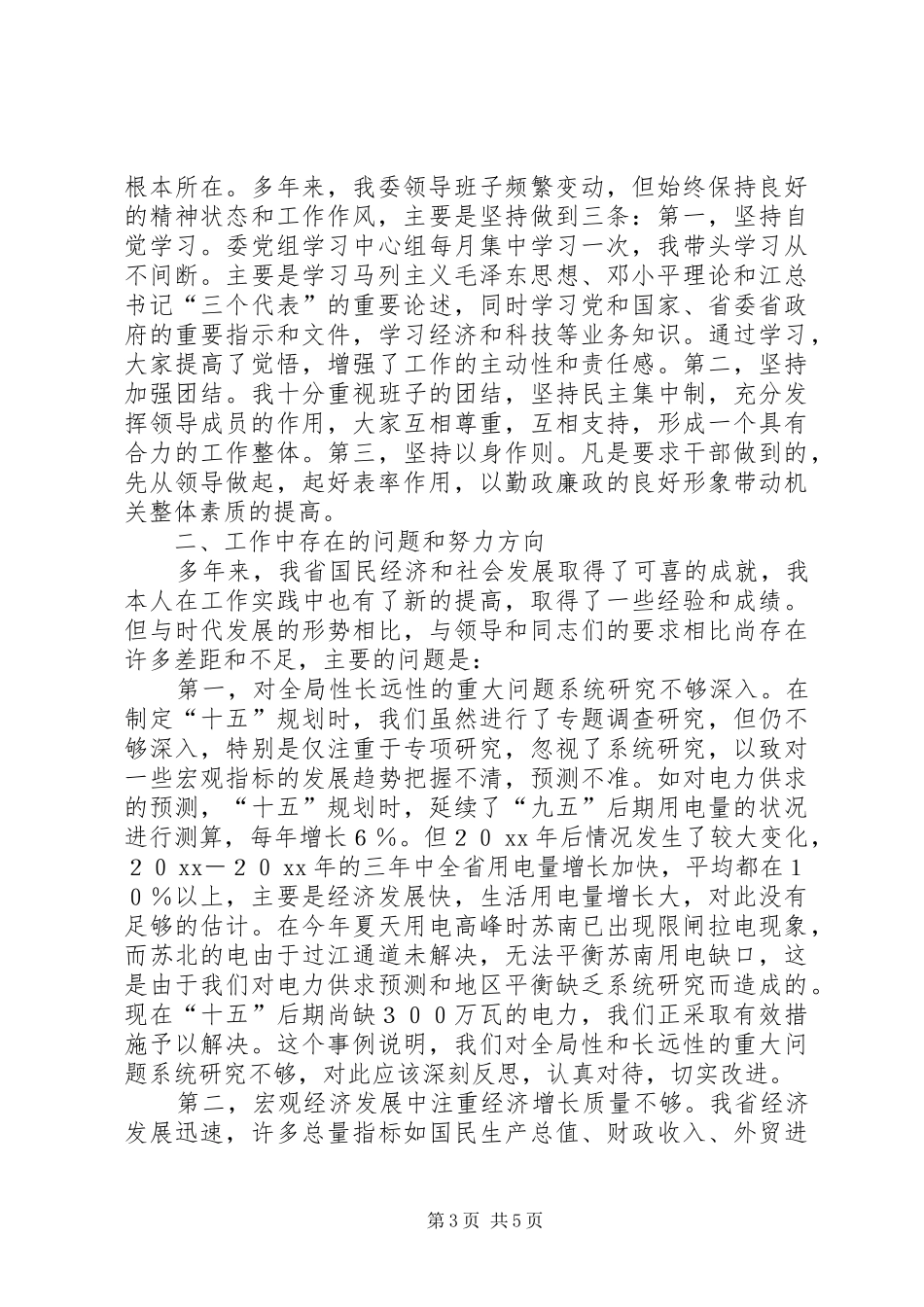 省级专卖处职位竞聘演讲稿_第3页