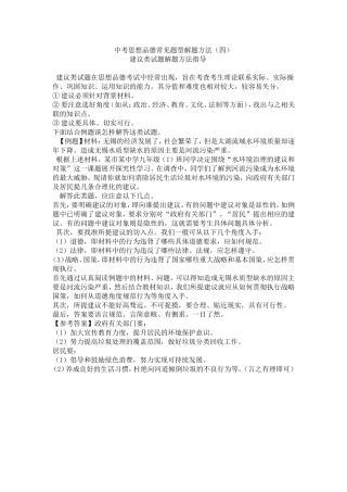 中考思想品德常见题型解题方法（四）建议类试题解题方法指导