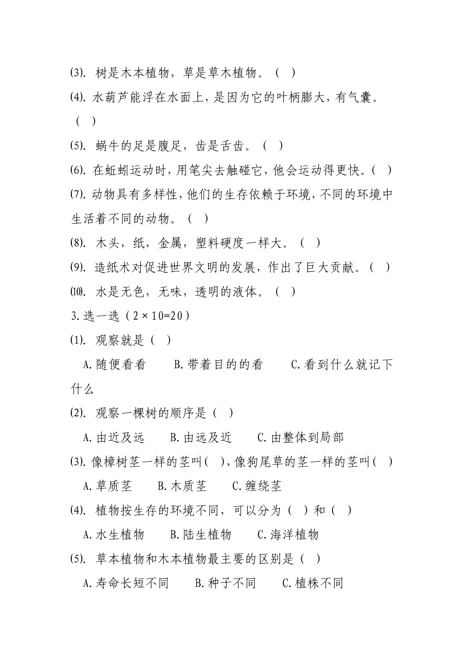 三年级（2014-2015年第一学期）科学卷子_第2页