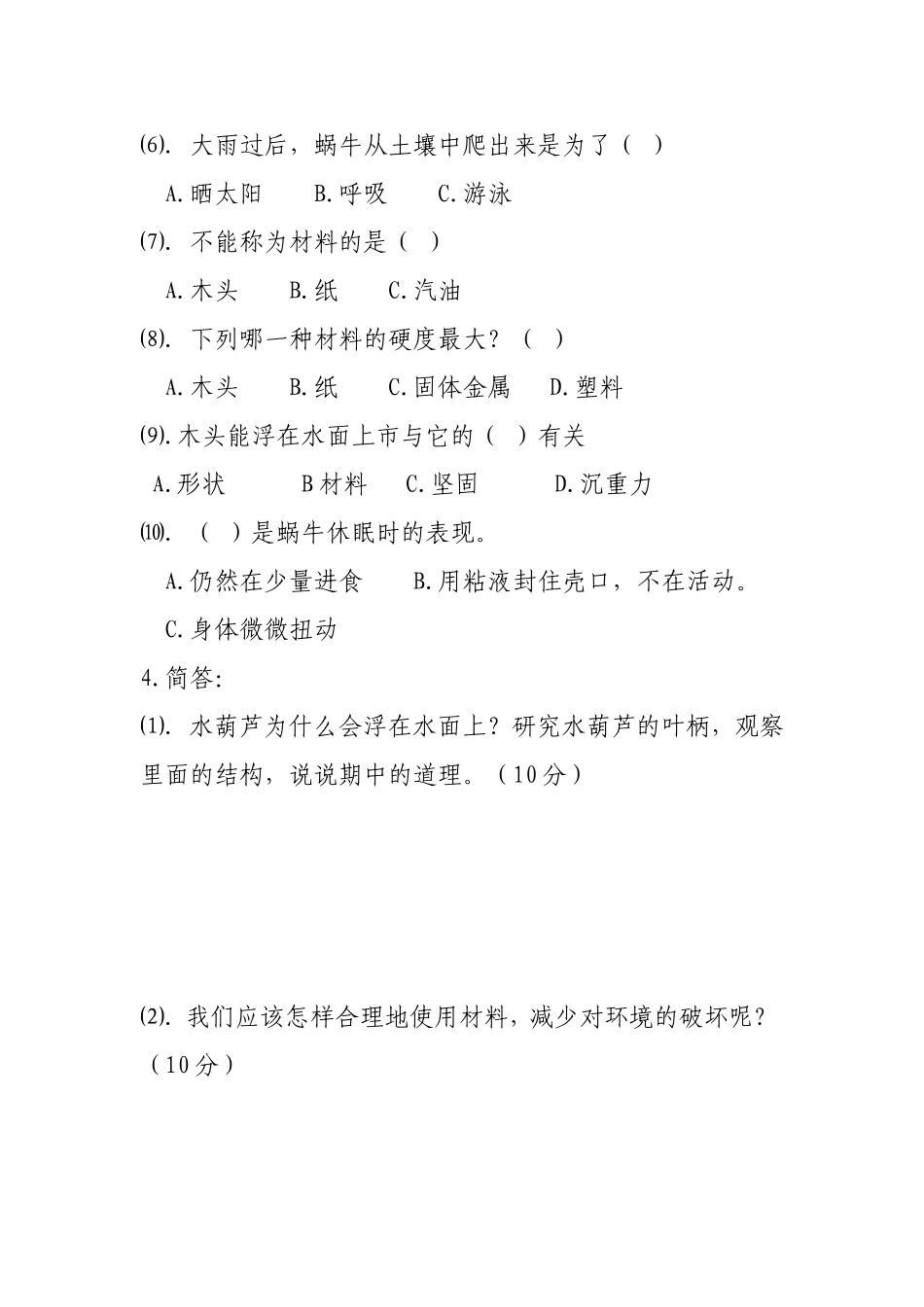 三年级（2014-2015年第一学期）科学卷子_第3页
