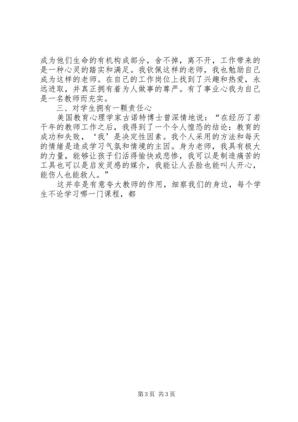 平凡心事业心责任心演讲_第3页