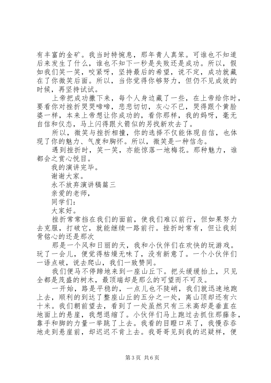 永不放弃演讲稿范文五篇_第3页