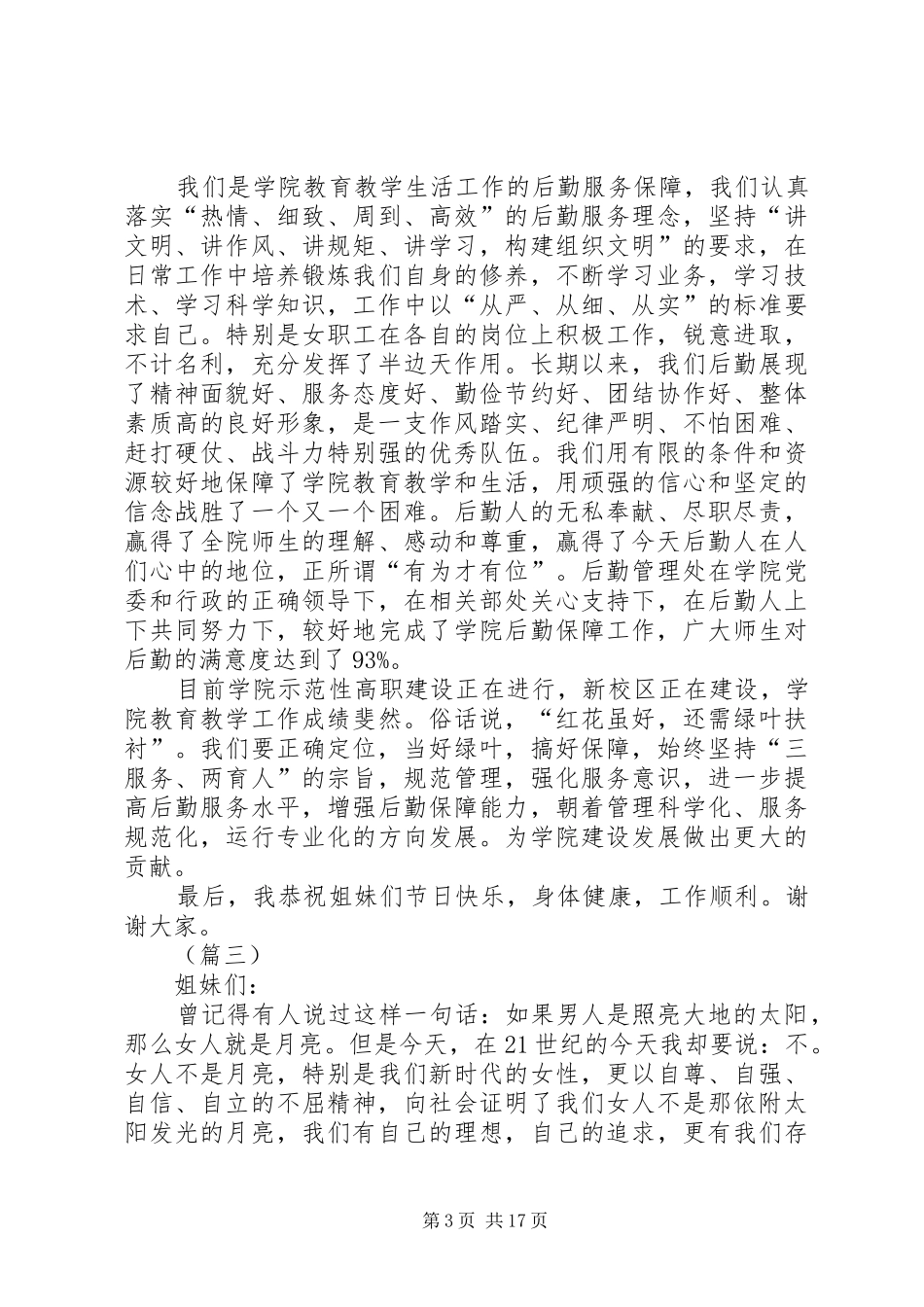 女职工三八妇女节演讲稿范文范例十篇_第3页