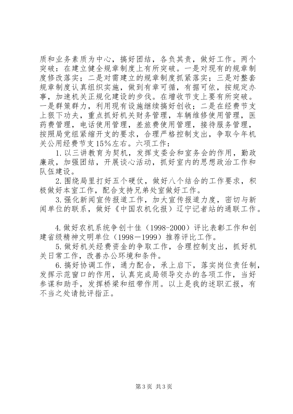 竟聘办公室主任演讲稿范文_第3页