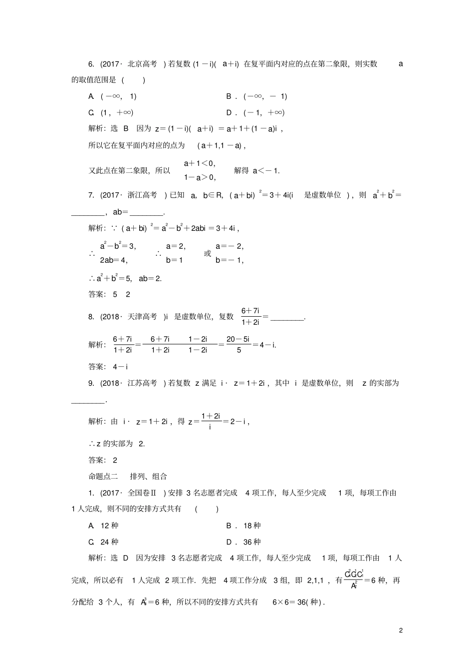 浙江专用2020版高考数学复数、计数原理与概率、随机变量及其分布含解析_第2页