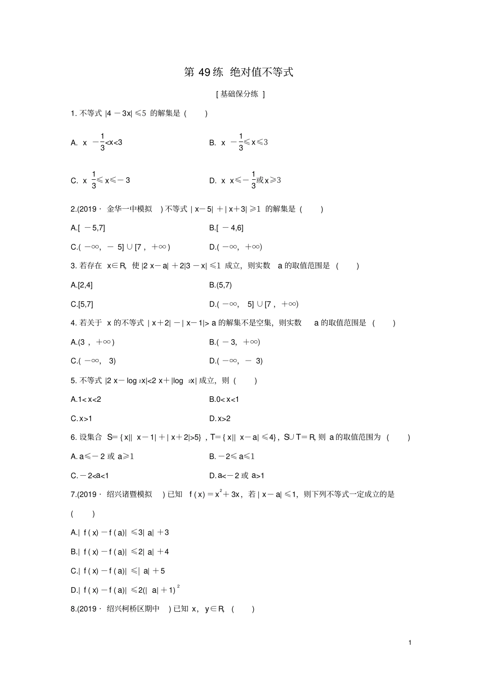 浙江专用2020版高考数学一轮复习专题7不等式第49练绝对值不等式练习含解析_第1页