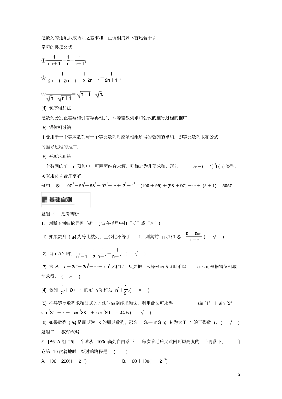 浙江专用2020版高考数学数列求和、数列的综合应用讲义含解析_第2页
