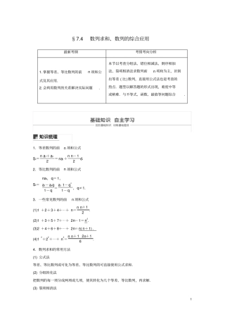 浙江专用2020版高考数学数列求和、数列的综合应用讲义含解析