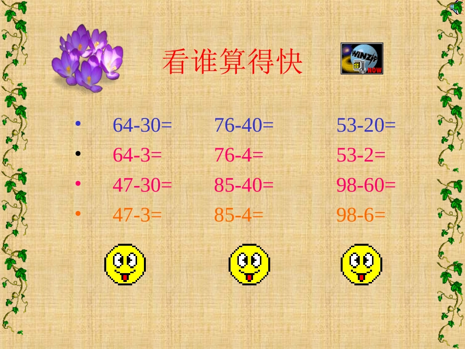 数学二年级上人教新课标以内的加法和减法两位数减两位数不退位减_第2页