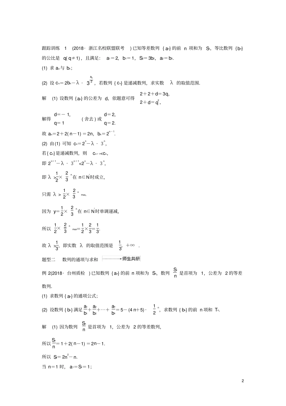 浙江专用2020版高考数学数列与数学归纳法专题突破四高考中的数列问题讲义含解析_第2页