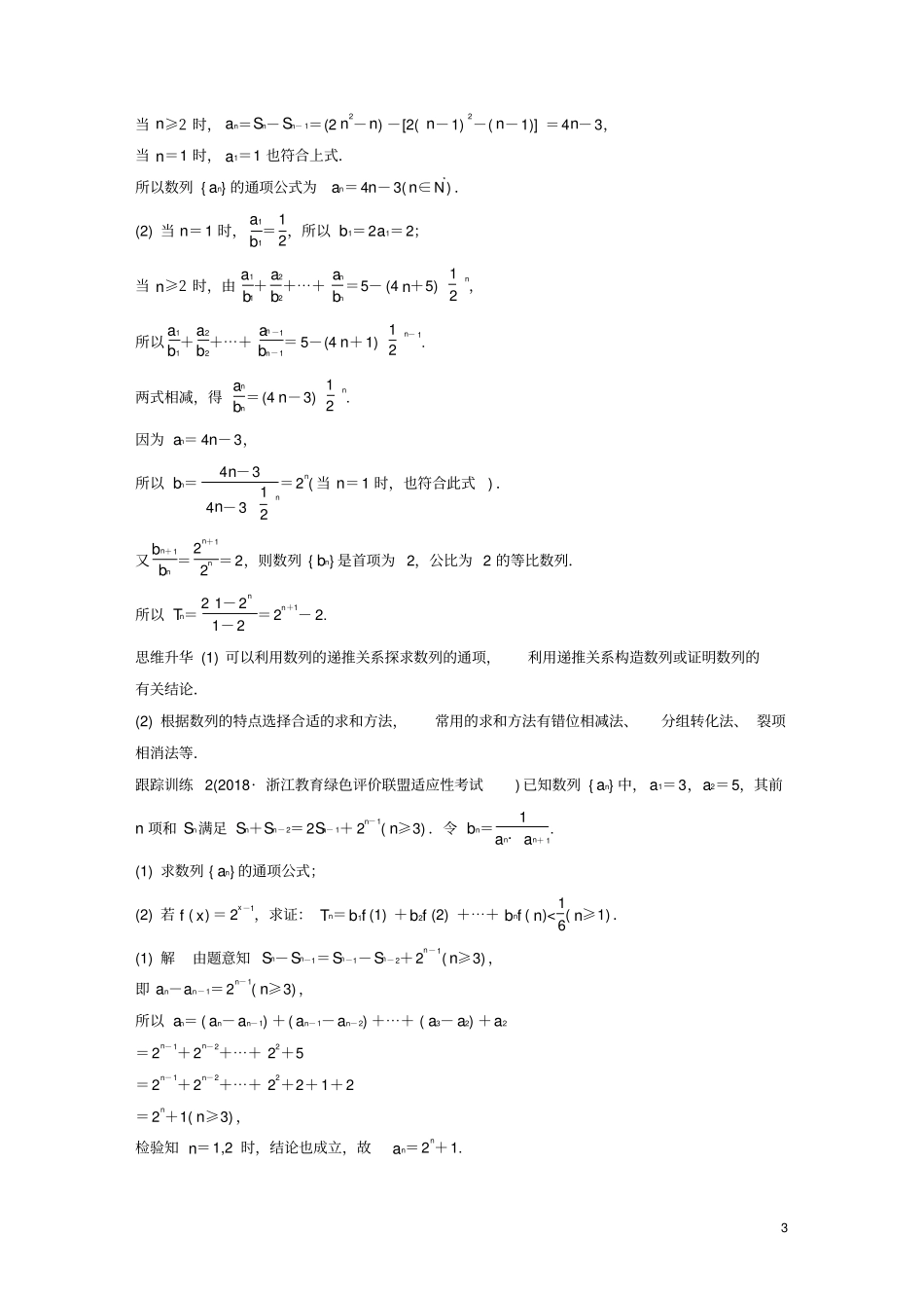 浙江专用2020版高考数学数列与数学归纳法专题突破四高考中的数列问题讲义含解析_第3页