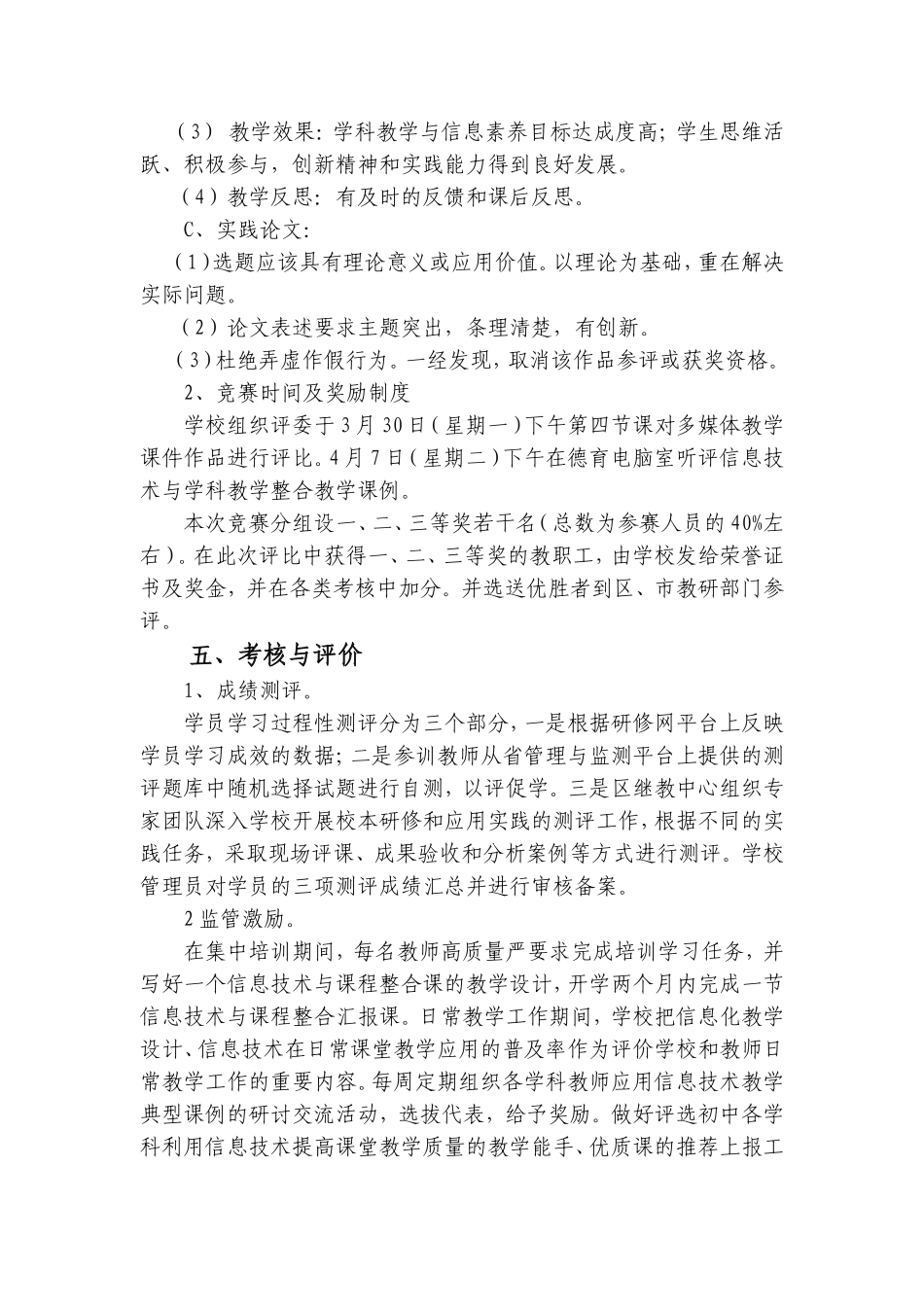 竹条实验中学教师信息技术能力培训方案_第3页