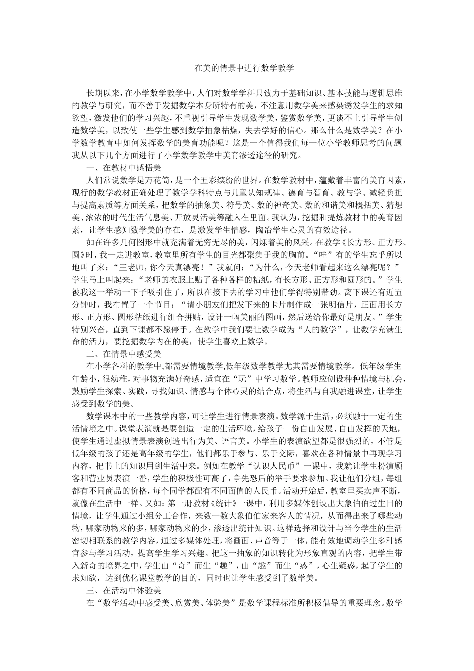 在美的情景中进行数学教学_第1页