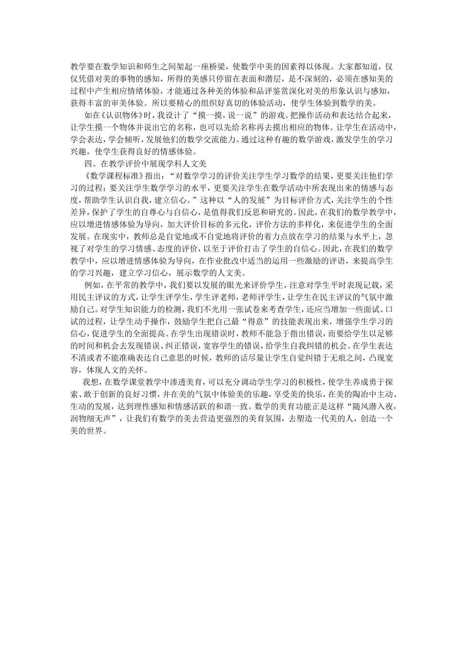 在美的情景中进行数学教学_第2页