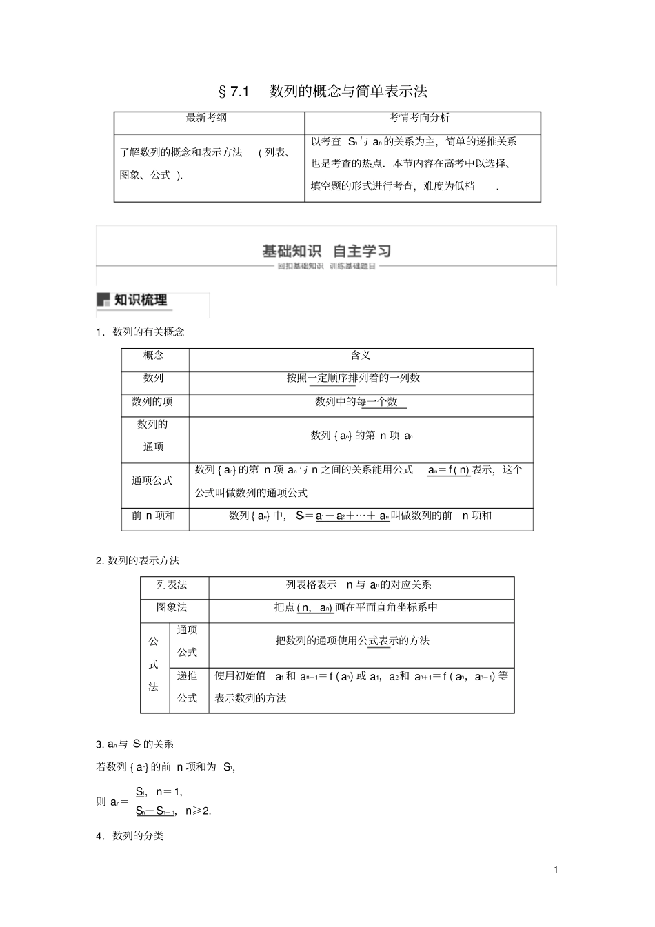 浙江专用2020版高考数学数列的概念与简单表示法讲义含解析_第1页