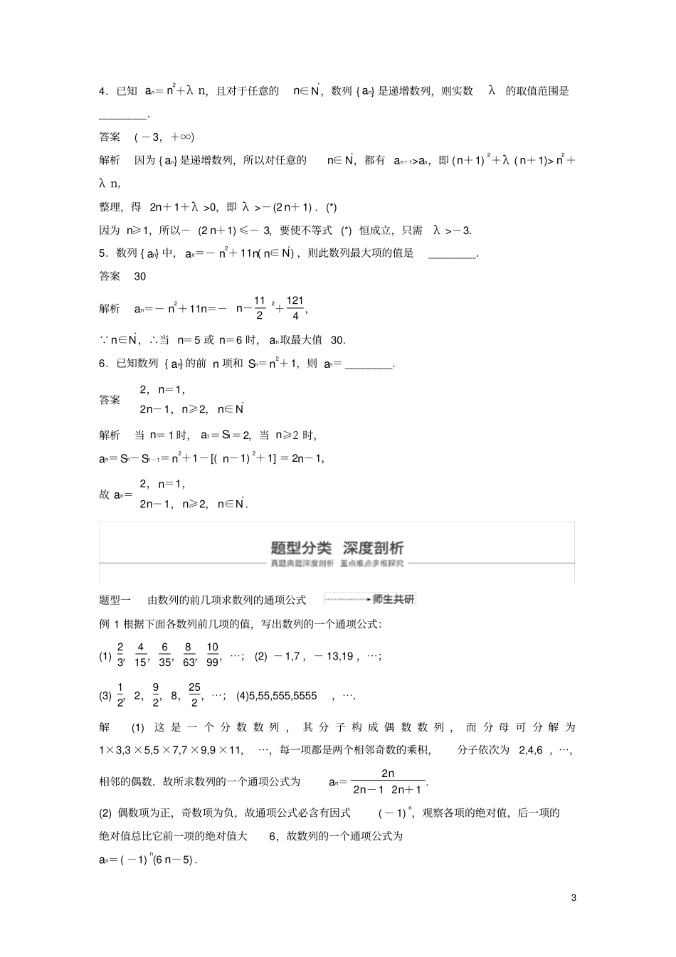 浙江专用2020版高考数学数列的概念与简单表示法讲义含解析_第3页