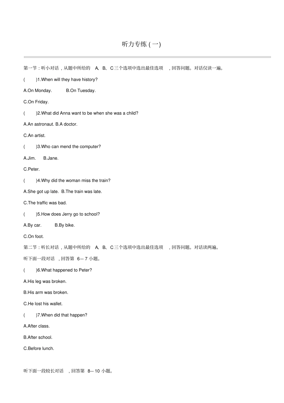 浙江专版2020中考英语复习方案听力专练一试题_第1页