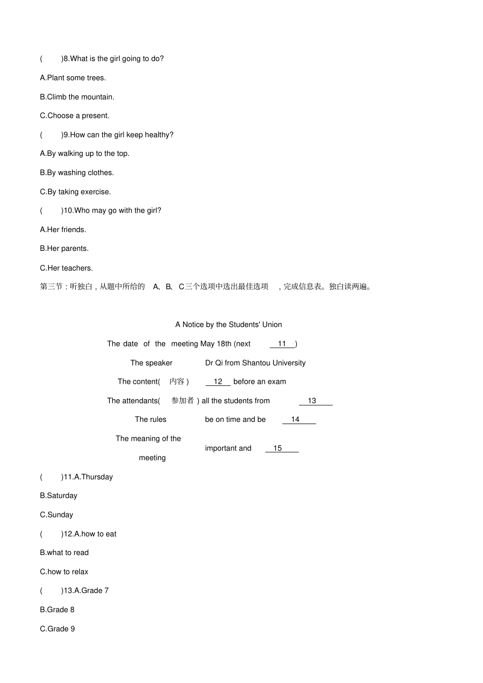 浙江专版2020中考英语复习方案听力专练一试题_第2页