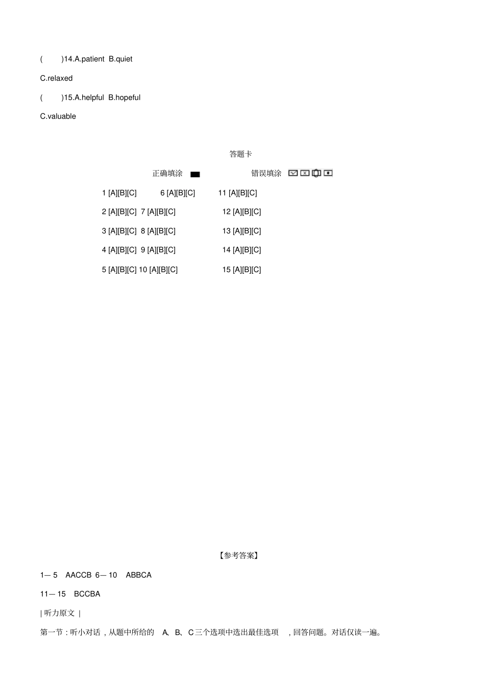 浙江专版2020中考英语复习方案听力专练一试题_第3页