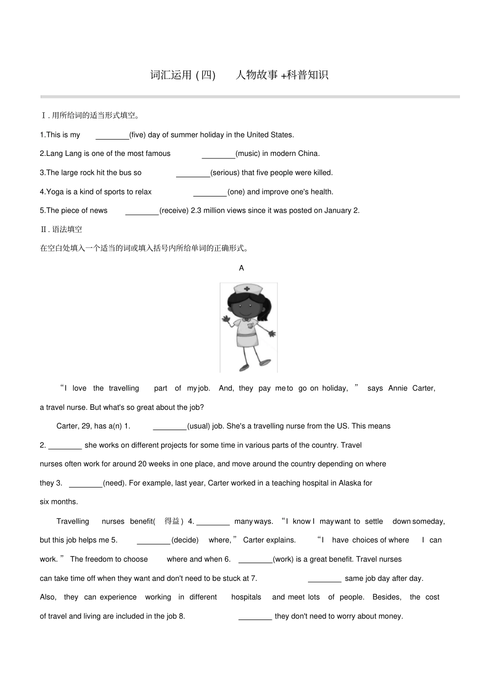 浙江专版2020中考英语复习方案语法填空四人物故事科普知识试题_第1页