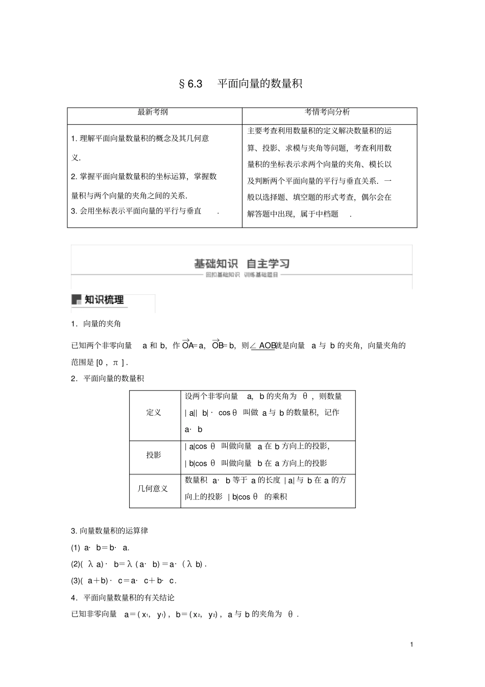 浙江专用2020版高考数学新增分大一轮复习平面向量的数量积讲义含解析_第1页
