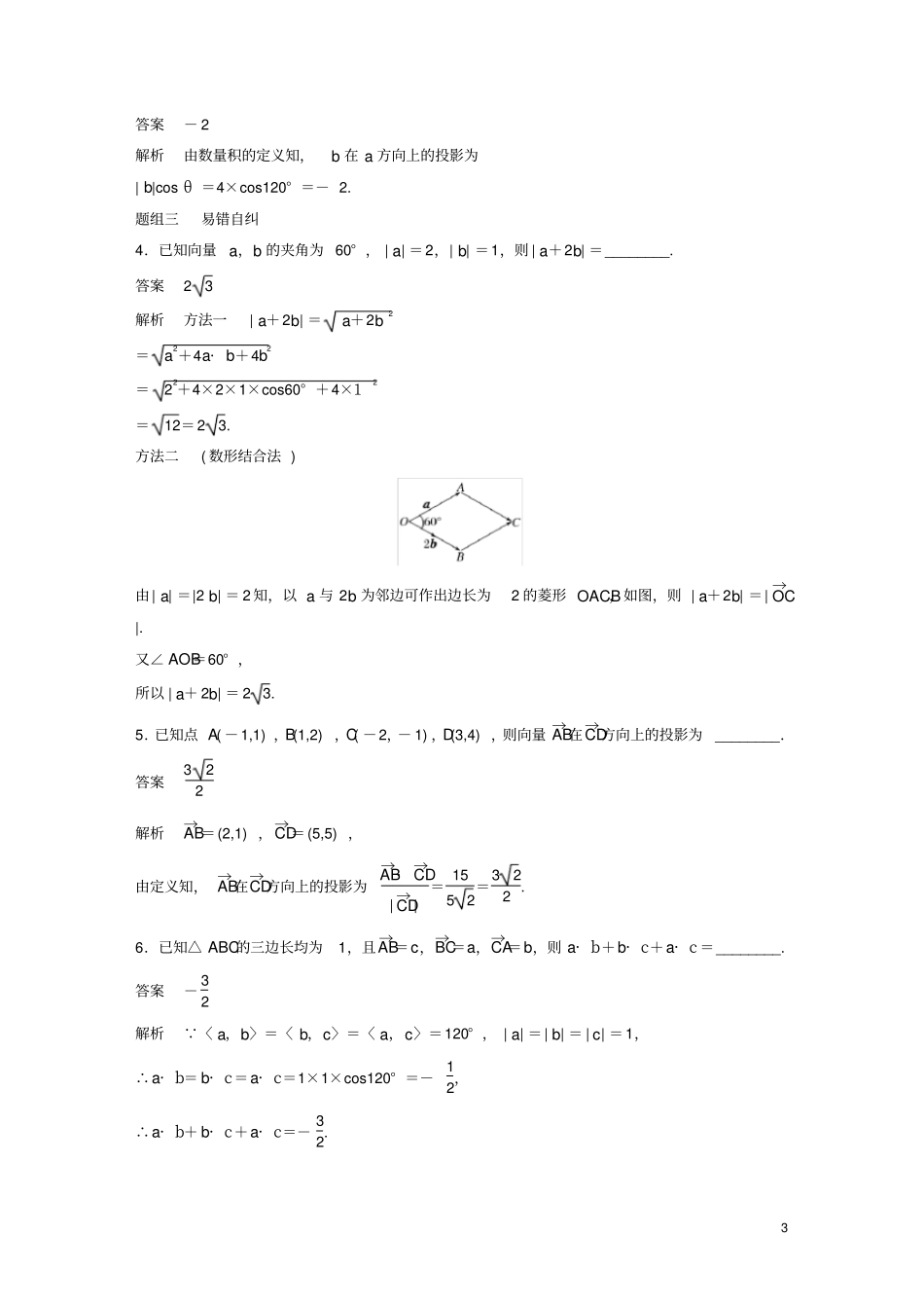 浙江专用2020版高考数学新增分大一轮复习平面向量的数量积讲义含解析_第3页