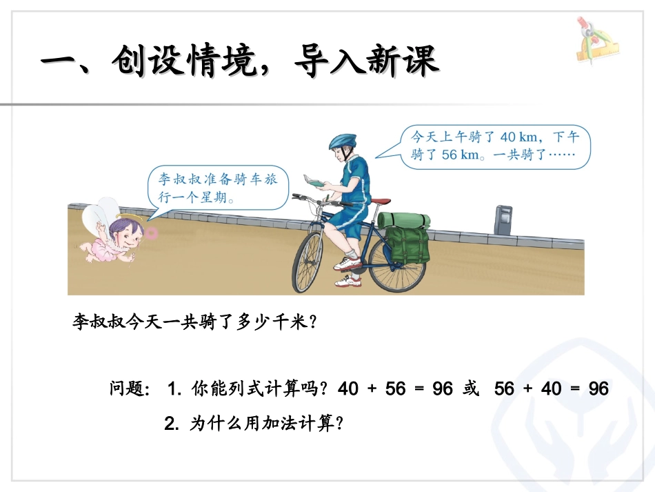 加法运算定律（例1、例2）_第2页