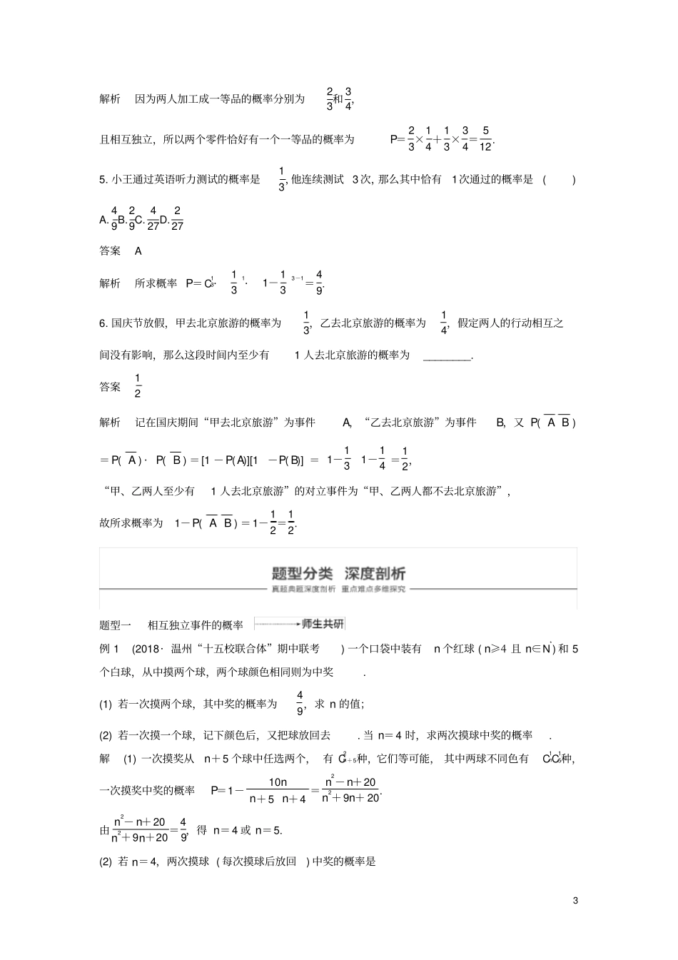 浙江专用2020版高考数学新增分大一轮复习二项分布及其应用讲义含解析_第3页