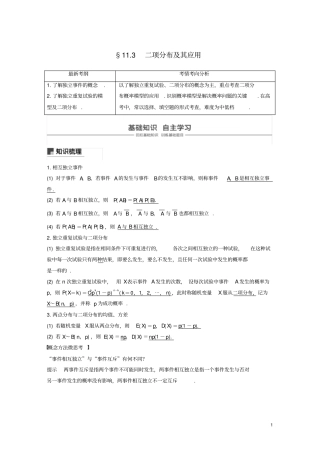 浙江专用2020版高考数学新增分大一轮复习二项分布及其应用讲义含解析
