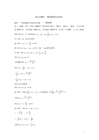 浙江专用2020版高考数学数列的综合应用讲义含解析