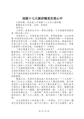 迎接十七大演讲致辞党在我心中