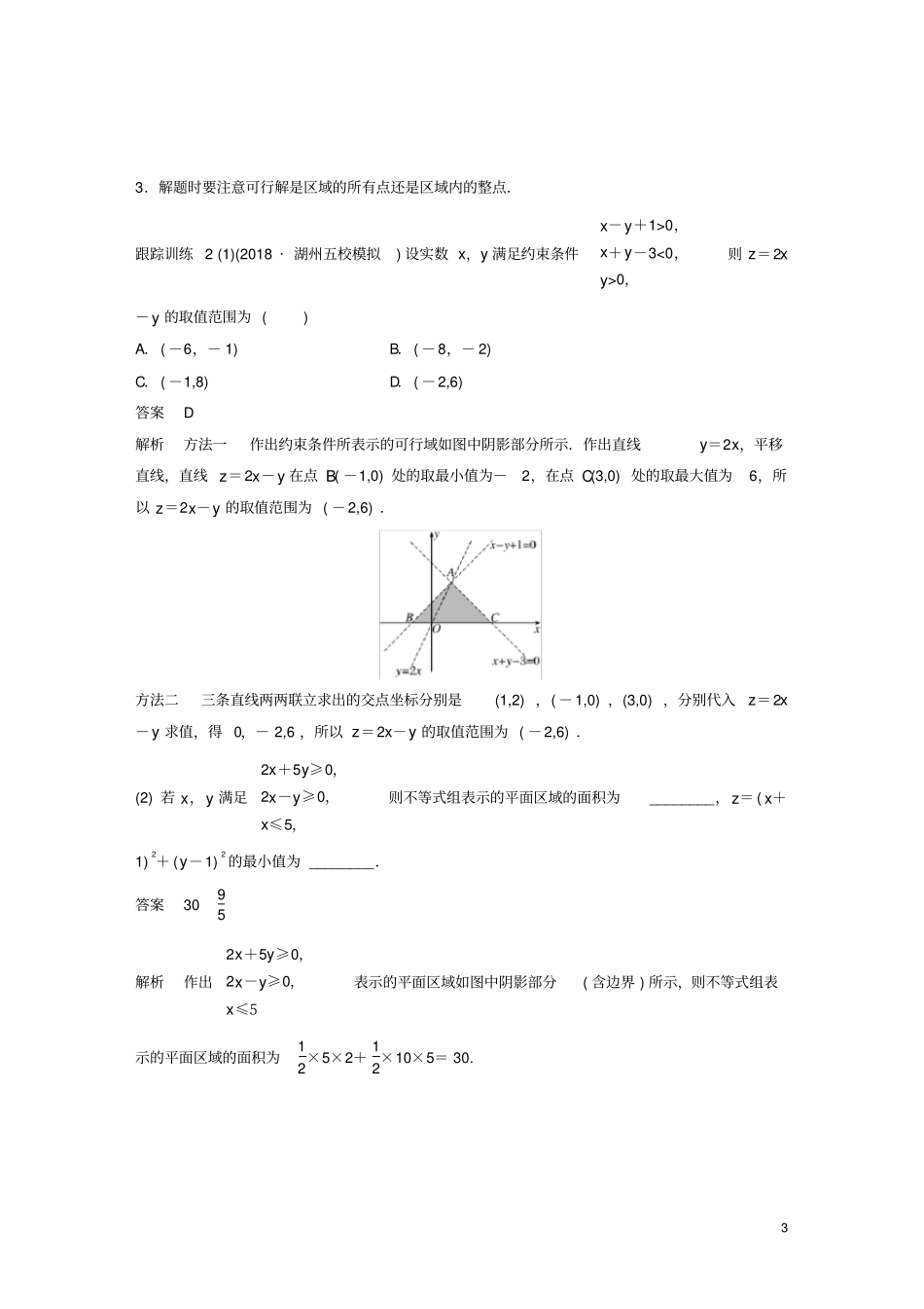 浙江专用2020版高考数学新增分大一轮复习不等式专题突破一高考中的不等式问题讲义含解析_第3页