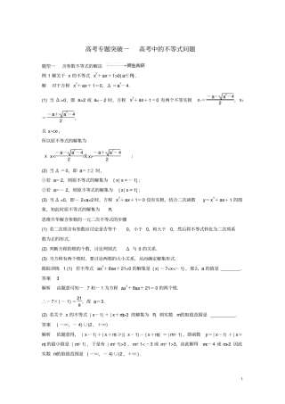浙江专用2020版高考数学新增分大一轮复习不等式专题突破一高考中的不等式问题讲义含解析