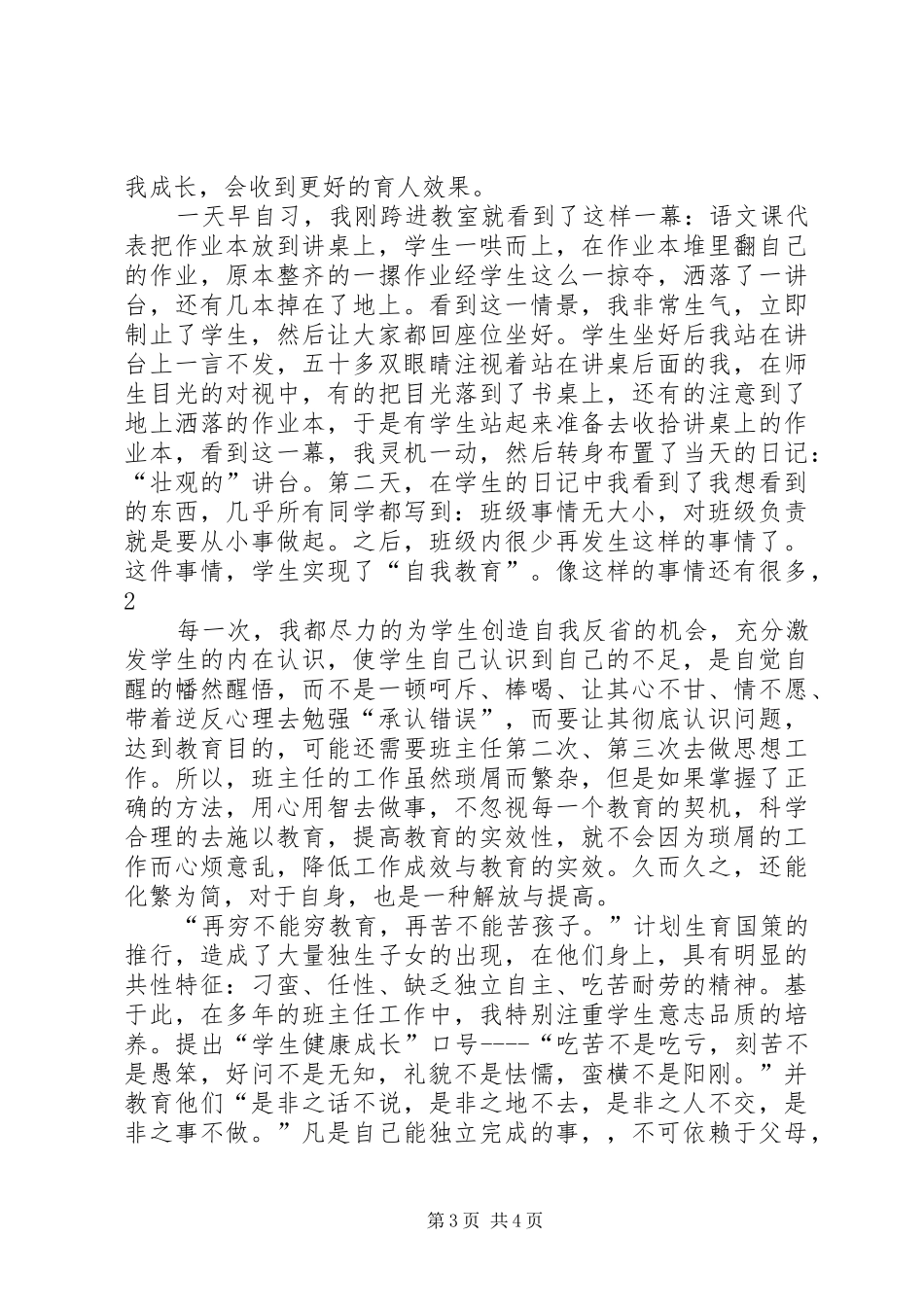 演讲致辞一片丹心育桃李,无私奉献铸师魂[最终版]_第3页