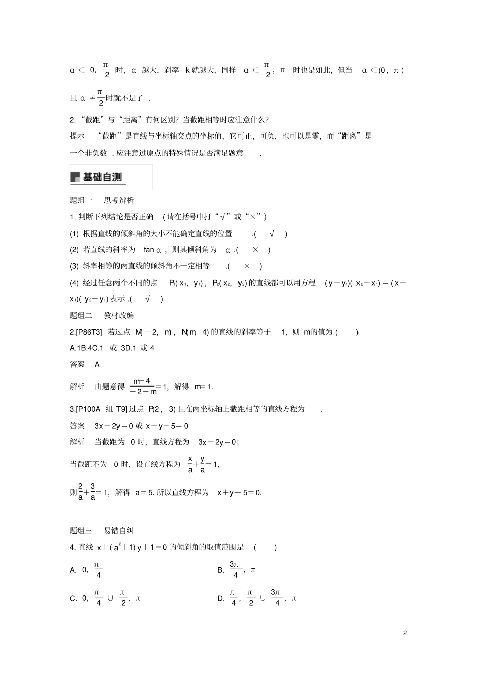 浙江专用2020版高考数学新增分大一轮复习平面解析几何91直线的方程讲义含解析_第2页