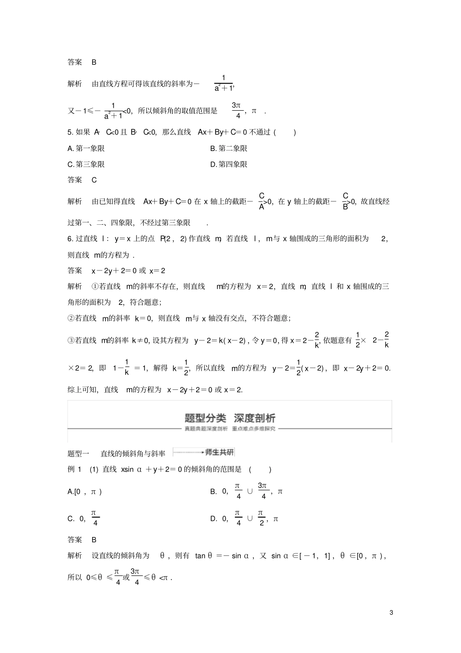 浙江专用2020版高考数学新增分大一轮复习平面解析几何91直线的方程讲义含解析_第3页