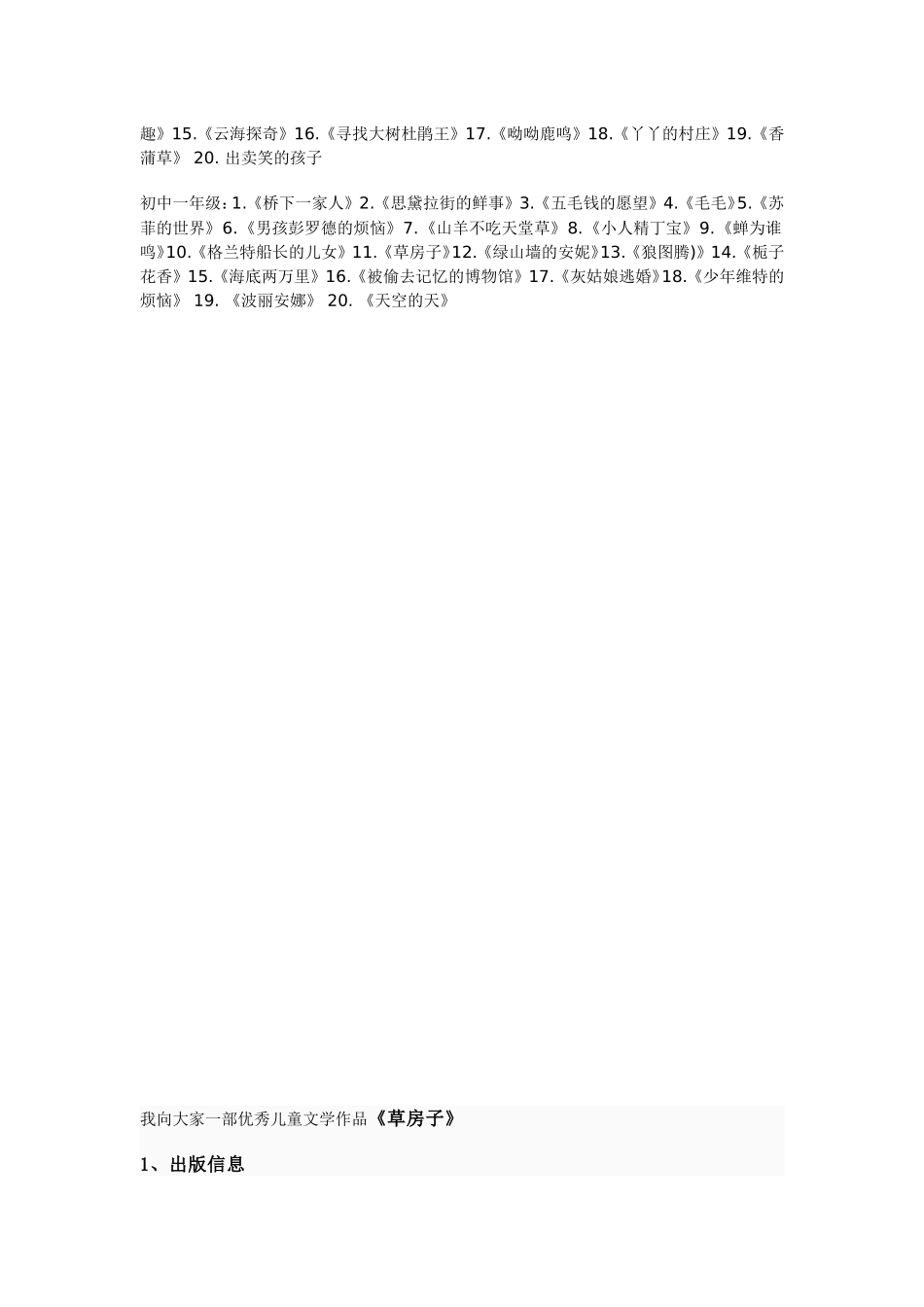 推荐儿童文学作品或书目_第2页