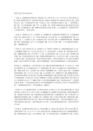 推荐儿童文学作品或书目