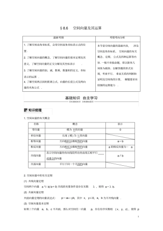 浙江专用2020版高考数学新增分大一轮复习立体几何与空间向量86空间向量及其运算讲义含解析