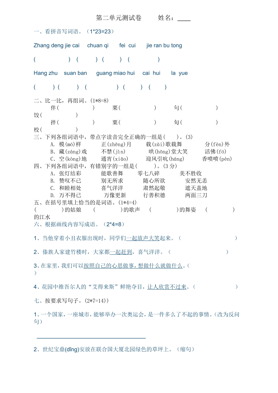 下第二单元测试卷姓名_第1页