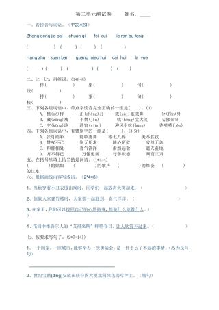 下第二单元测试卷姓名