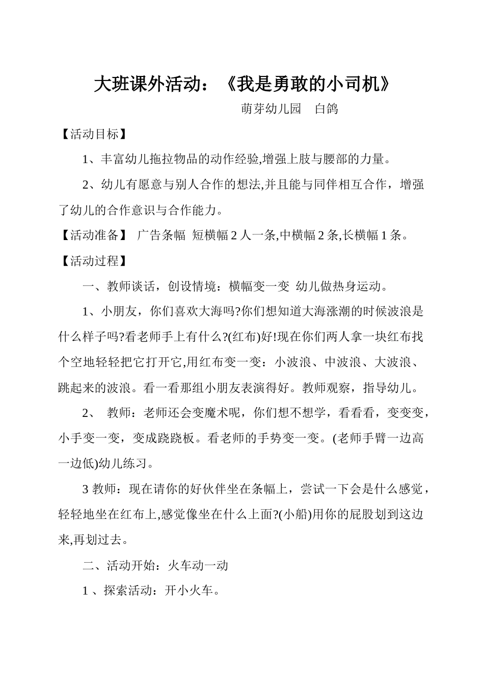 大班课外活动_第1页